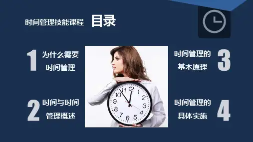 简约时间管理培训图文PPT课件