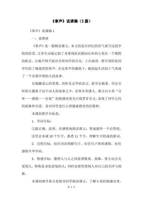《掌声》说课稿(3篇)