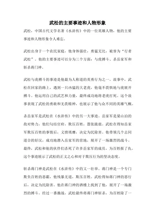 武松的主要事迹和人物形象
