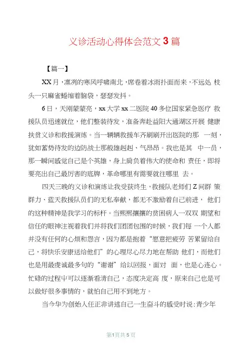 义诊活动心得体会范文3篇
