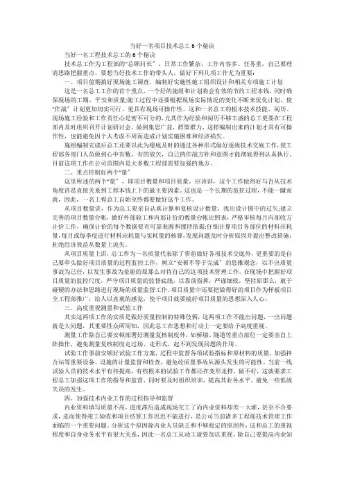 当好一名项目技术总工6个秘诀
