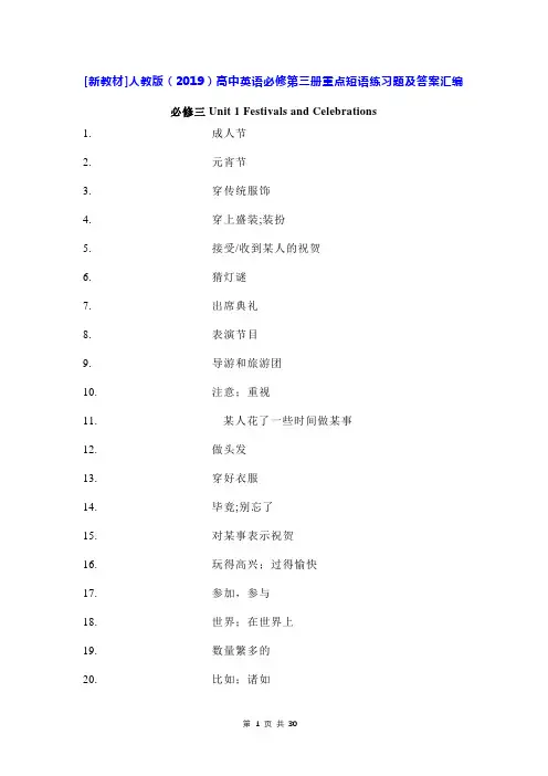 [新教材]人教版(2019)高中英语必修第三册重点短语练习题及答案汇编