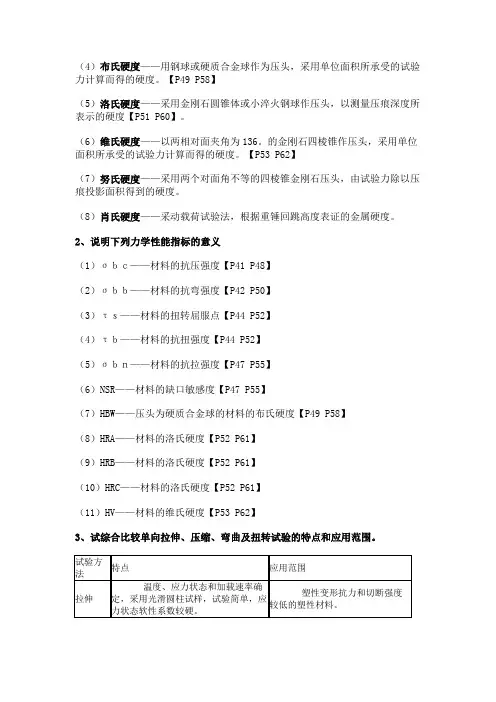 材料力学性能课后习题答案整理