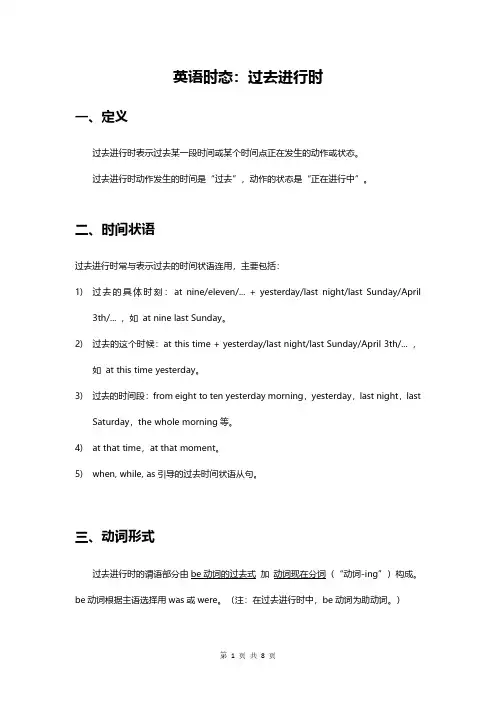 英语时态：过去进行时