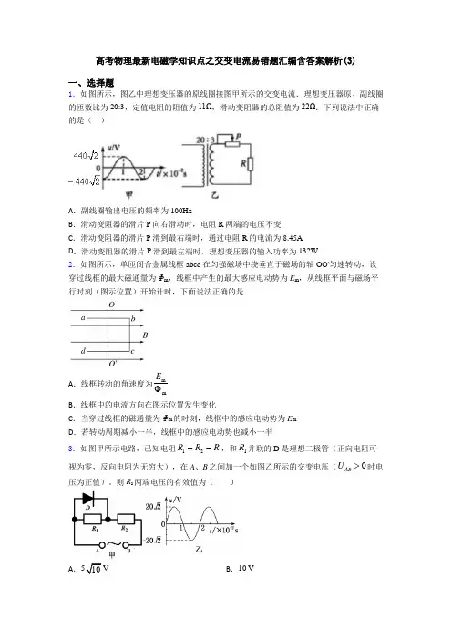 高考物理最新电磁学知识点之交变电流易错题汇编含答案解析(3)