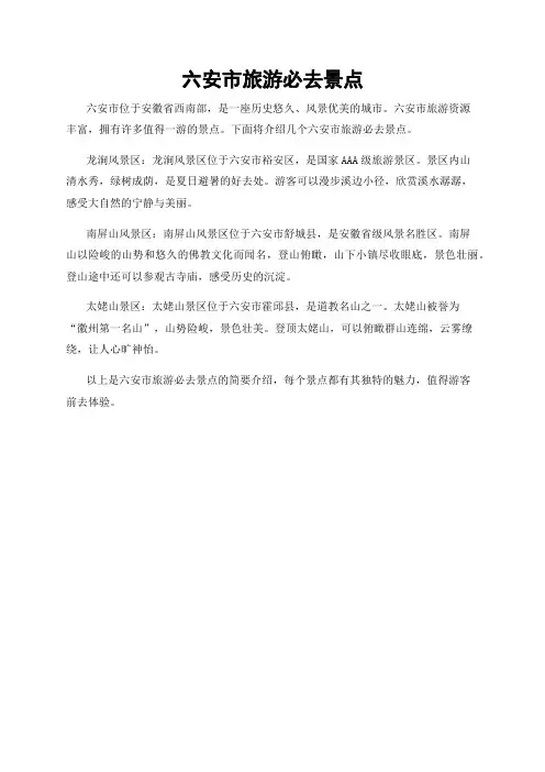 六安市旅游必去景点