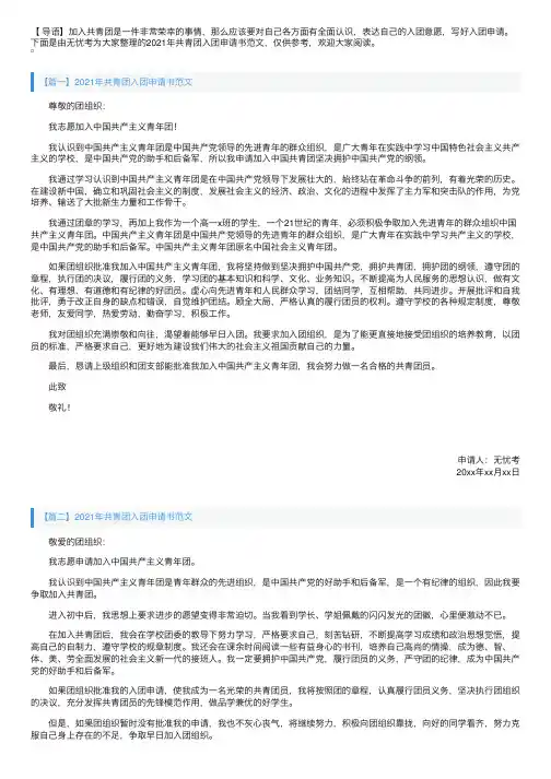 2021年共青团入团申请书范文