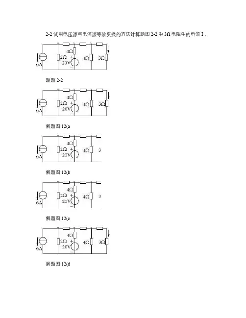 电工与电子技术课后习题答案
