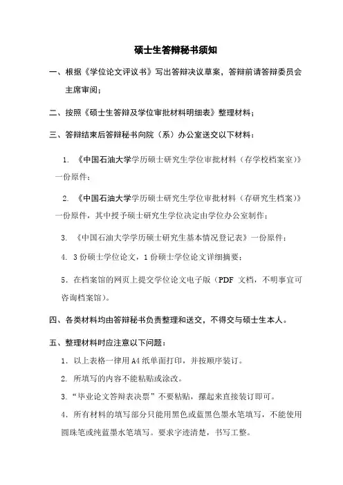 中国石油大学学历硕士研究生学位审批材料---模板