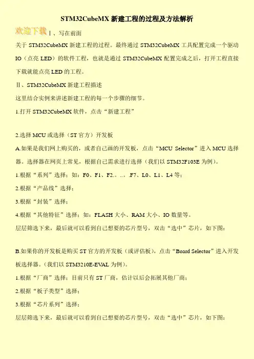 STM32CubeMX新建工程的过程及方法解析