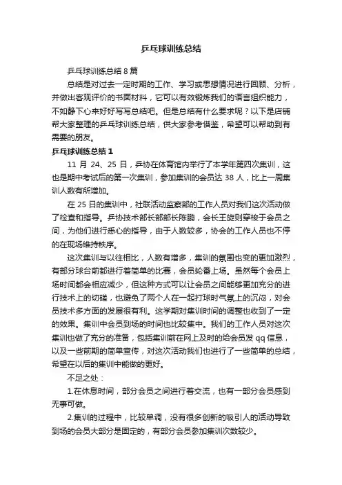 乒乓球训练总结