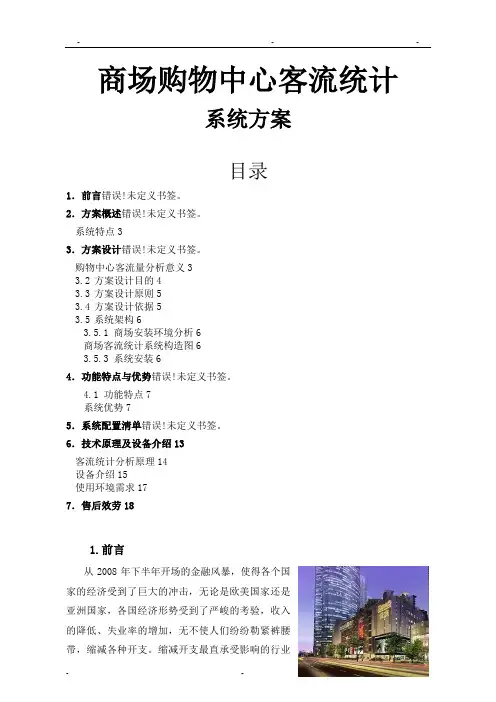 大型商场购物中心客流量人数统计及视频监控综合解决方案