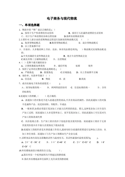 电子商务与现代物流[2].doc