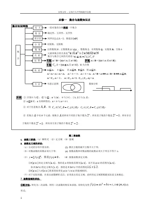 高一数学必修一集合与函数知识点总结