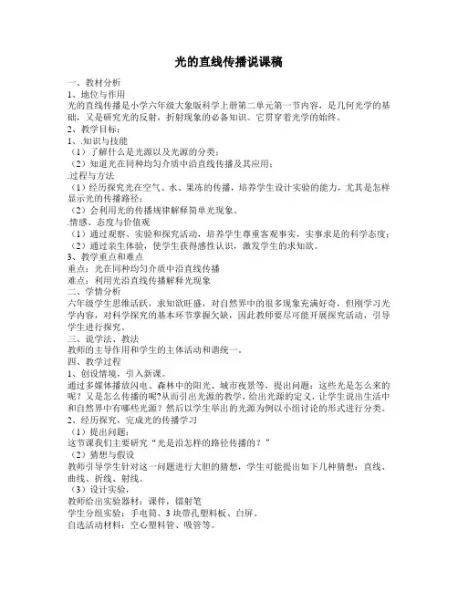 光沿直线传播教案优秀课