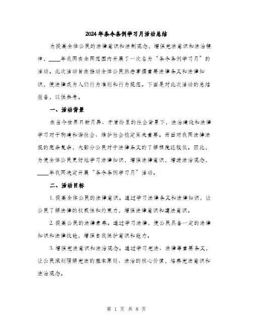 2024年条令条例学习月活动总结(3篇)