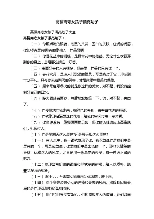 高情商夸女孩子漂亮句子