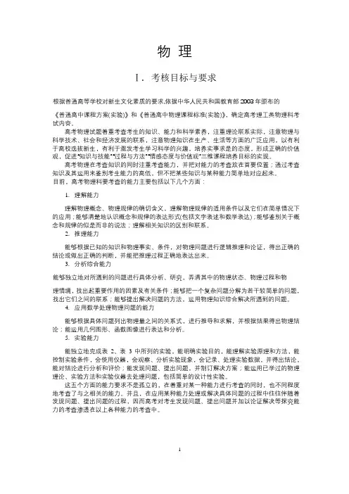 2018年普通高等学校招生全国统一考试大纲-物理