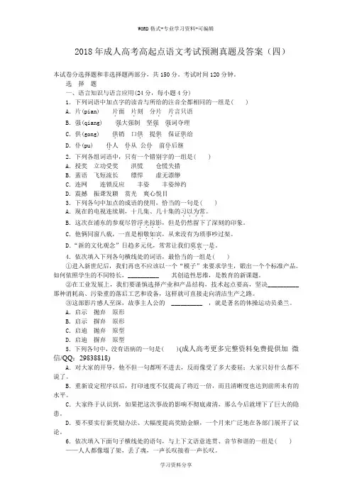 2018年成人高考高起点语文考试预测真题与答案(四)