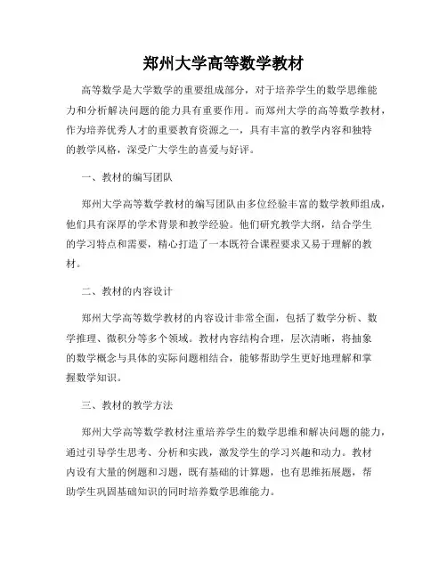 郑州大学高等数学教材