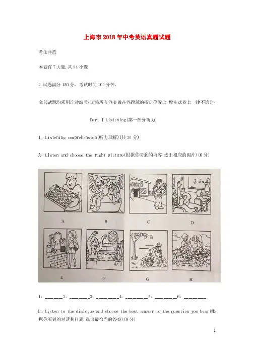 上海市2018年中考英语真题试题(含答案)