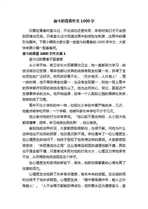 奋斗的青春作文1000字