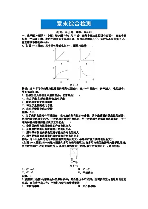 高二物理第6章 传感器综合检测题及答案解析