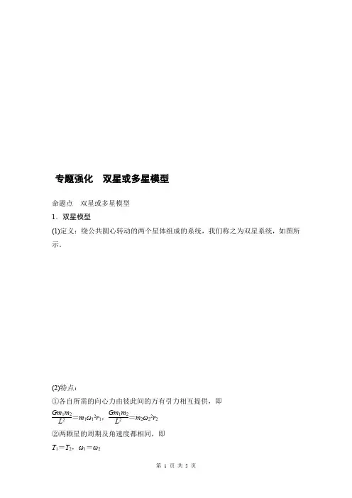 双星多星专题