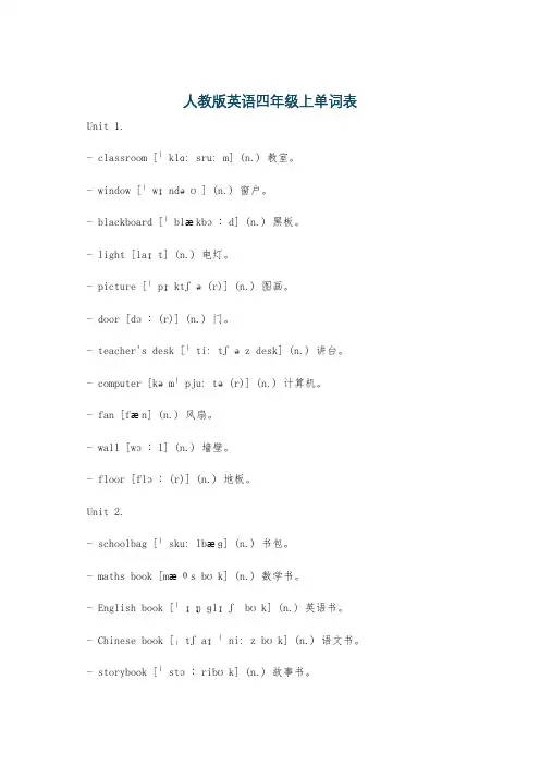 人教版英语四年级上单词表