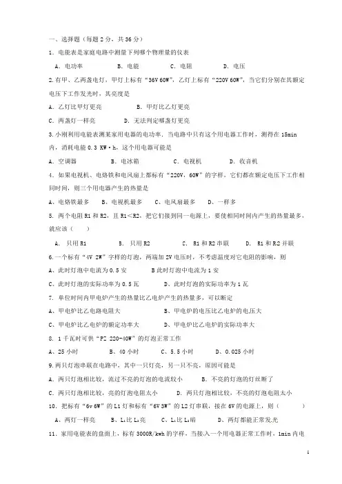 河北省唐山市开滦十中九年级物理12月月考试题(答案不全) 新人教版