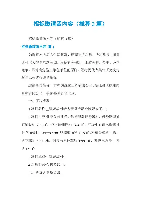 招标邀请函内容(推荐3篇)