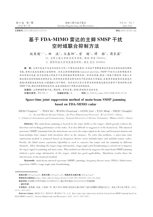 基于ＦＤＡ-ＭＩＭＯ雷达的主瓣ＳＭＳＰ干扰空时域联合抑制方法