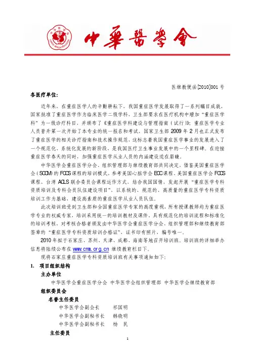 中华医学会重症医学专科资质培训班招生简章
