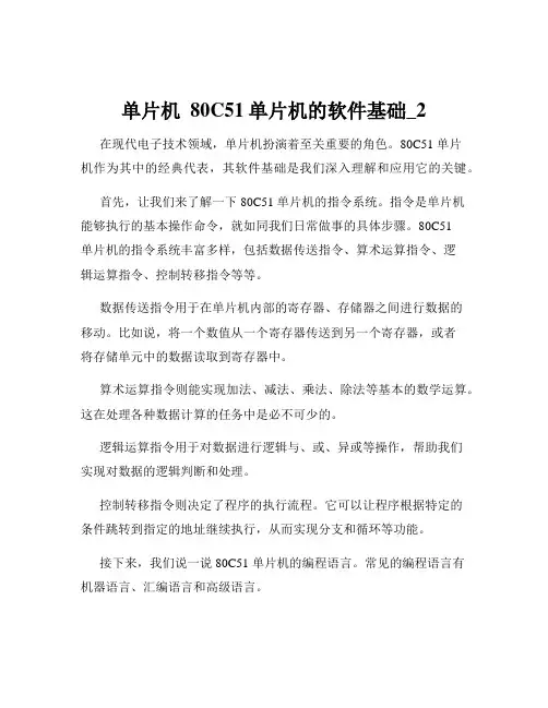 单片机  80C51单片机的软件基础_2