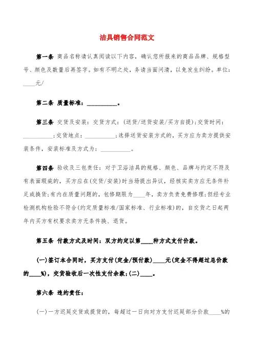 洁具销售合同范文(6篇)
