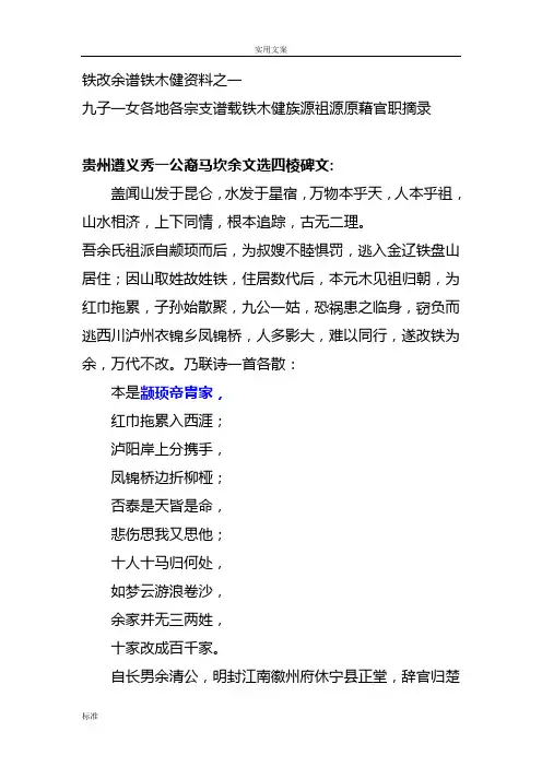 铁改余谱铁木健资料之一