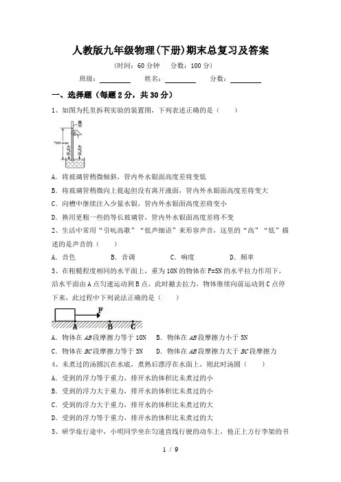 人教版九年级物理(下册)期末总复习及答案