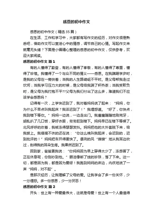 感恩的初中作文