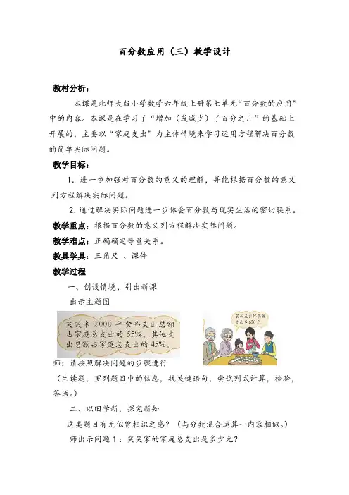 《百分数的应用三》教学设计