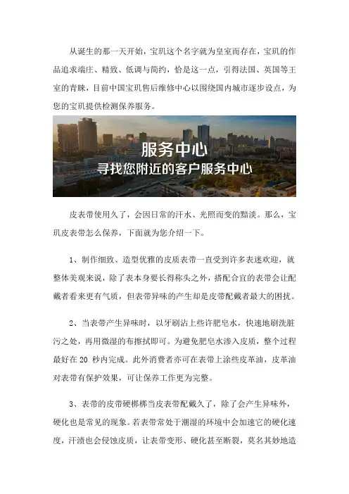 宝玑售后保养中心