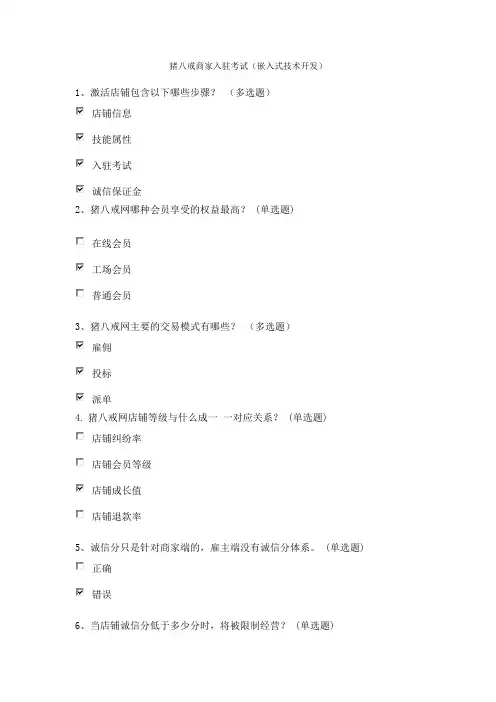 猪八戒商家入驻考试(嵌入式技术开发)