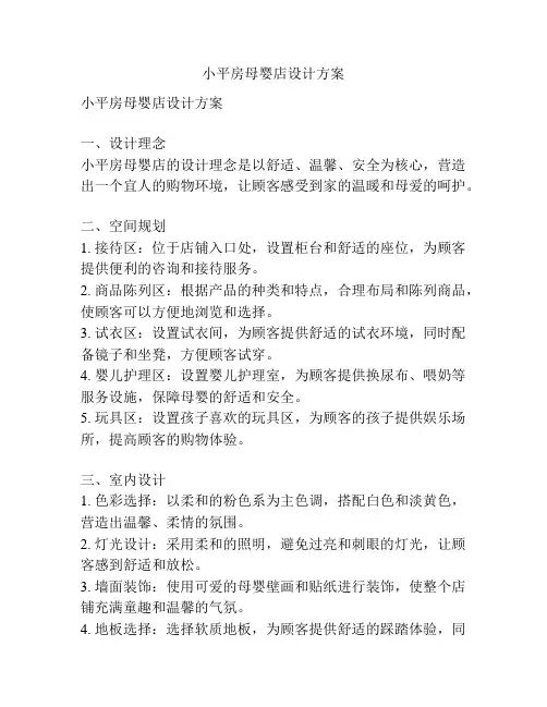 小平房母婴店设计方案