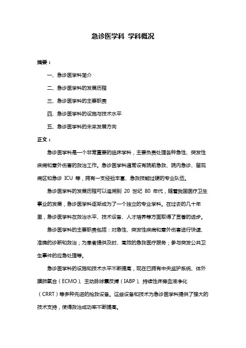 急诊医学科 学科概况