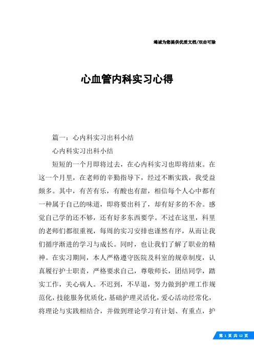 心血管内科实习心得