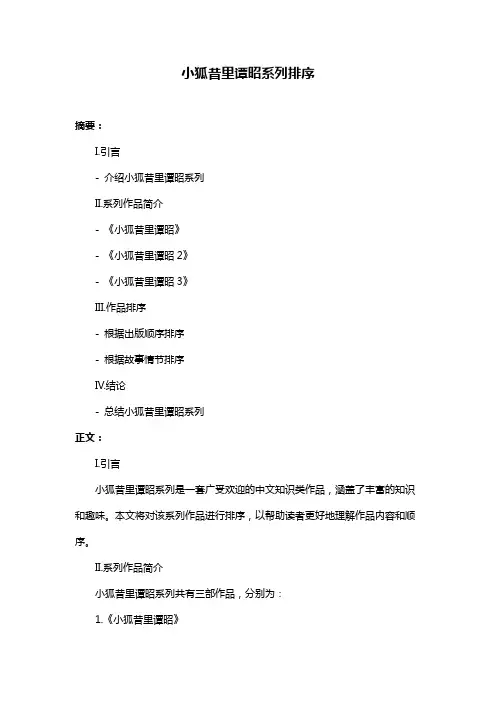 小狐昔里谭昭系列排序