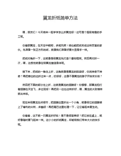 翼龙折纸简单方法