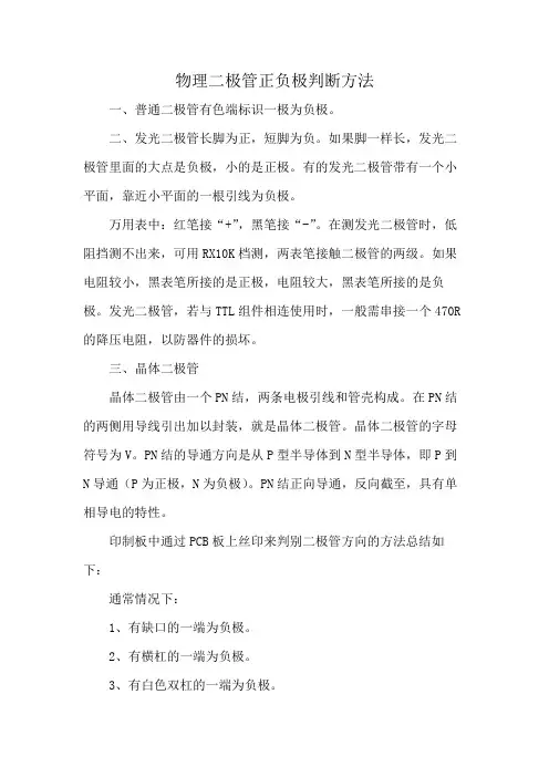 物理二极管正负极判断方法
