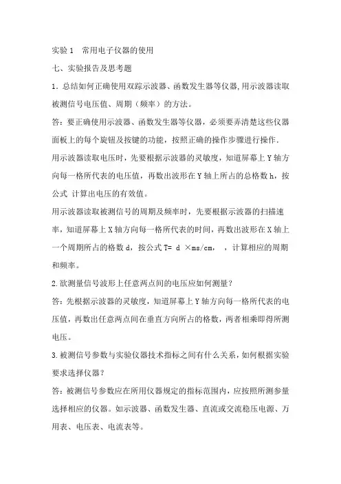 电工学实验答案