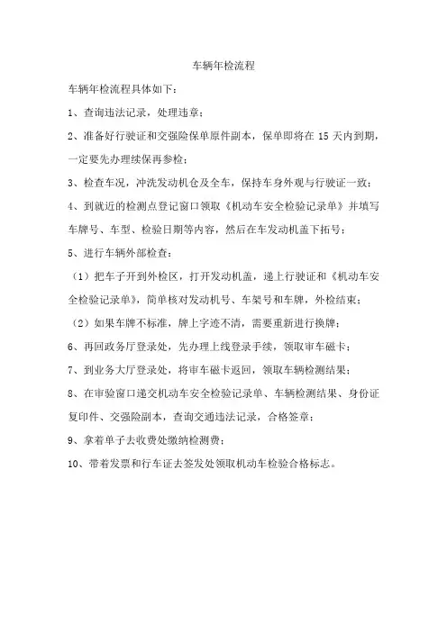 车辆年检流程