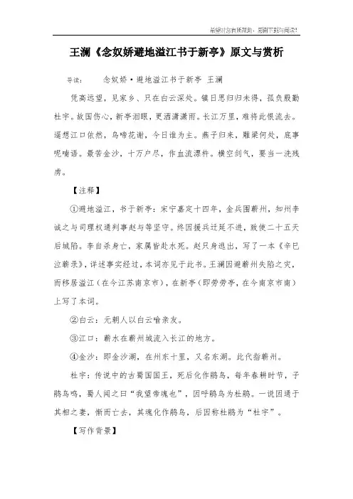 王澜《念奴娇避地溢江书于新亭》原文与赏析